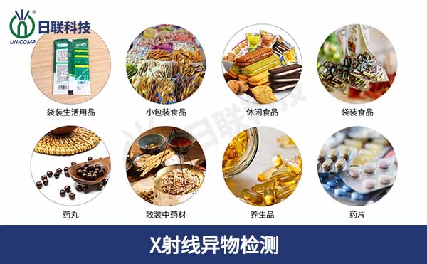 什么是X光異物檢測機？其工作原理和應(yīng)用方向分別是什么？