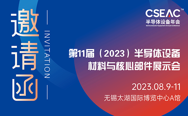 芯片振興 裝備先行 | 第11屆半導體設備材料與核心部件展，日聯(lián)科技工業(yè)CT點亮“芯”未來