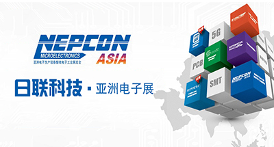 2019 NEPCON ASIA亞洲電子展，日聯(lián)科技展示智能化解決方案