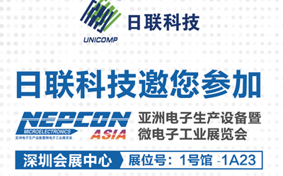 日聯(lián)科技參加NEPCON?ASIA 2020亞洲電子生產(chǎn)設(shè)備暨微電子工業(yè)展